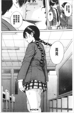 Page 43 of Yuutousei wa Bitch desu