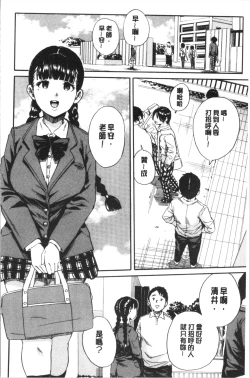 Page 7 of Yuutousei wa Bitch desu