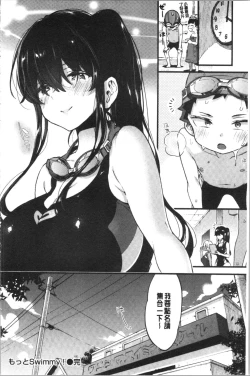 Page 146 of Onee-san to Iikoto