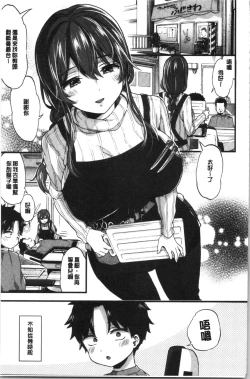 Page 175 of Onee-san to Iikoto