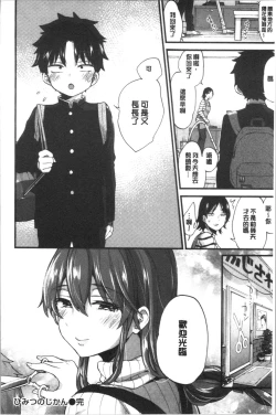 Page 196 of Onee-san to Iikoto