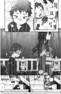 Page 65 of Onee-san to Iikoto