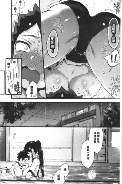 Page 82 of Onee-san to Iikoto