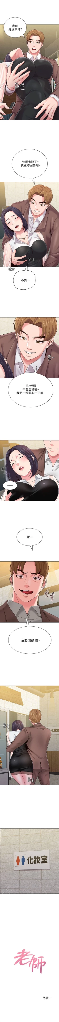 Page 240 of （週3）老師 1-60 中文翻譯（更新中）