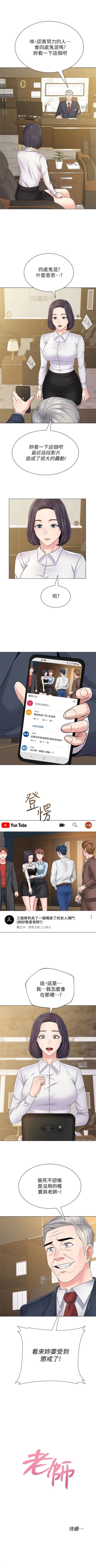 Page 320 of （週3）老師 1-60 中文翻譯（更新中）