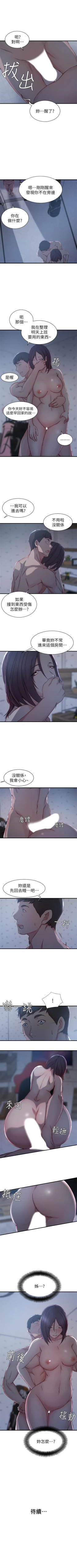 Page 76 of （週2）老婆的姊姊 1-16 中文翻譯（更新中）