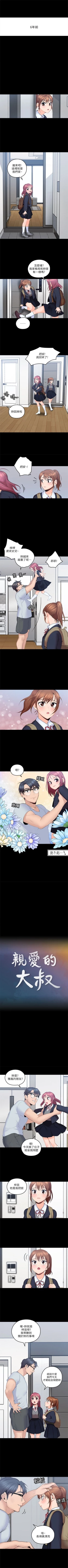 Page 21 of （週4）親愛的大叔 1-34 中文翻譯（更新中）