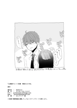 Page 5 of 12-sai Sa no Himitsu Renai Gentei Omakebon