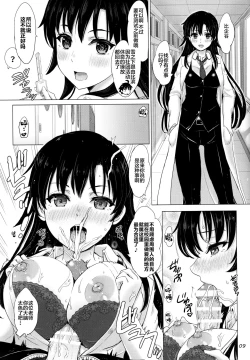 Page 9 of Aru Hi no Hotetta Onnanoko-tachi.