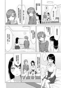 Page 11 of Kono Deai ga Unmei nara... - If this meeting is fate