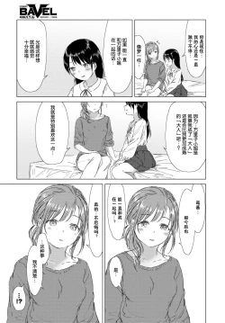 Page 12 of Kono Deai ga Unmei nara... - If this meeting is fate