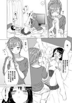 Page 17 of Kono Deai ga Unmei nara... - If this meeting is fate