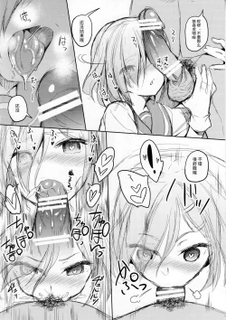 Page 8 of Torokeru Hamakaze