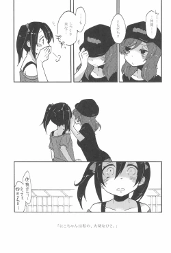 Page 23 of Watashi no Akai Bara no Hime