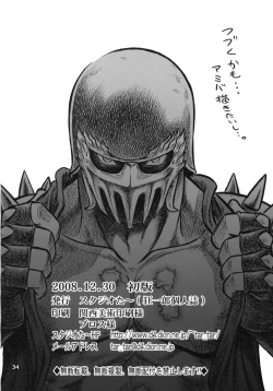 Page 33 of Seikimatsu Tetsu Kamen Densetsu