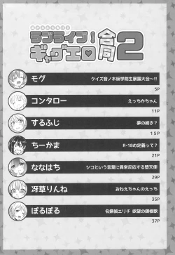 Page 4 of Nukaretara Make! Love Live! Gag Ero Goudou 2