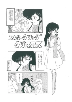 Page 73 of wakuwaku daimanzoku