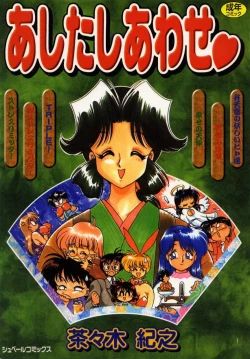 Page 1 of Ashita Shiawase