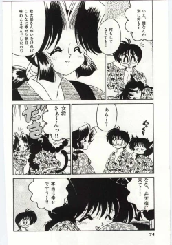 Page 74 of Ashita Shiawase