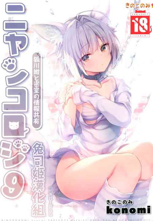 Download Nyancology 9