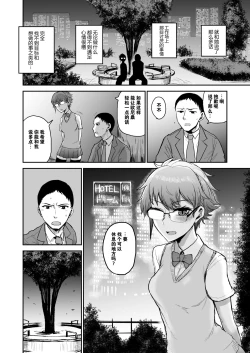 Page 4 of Succubus ni Subete o.