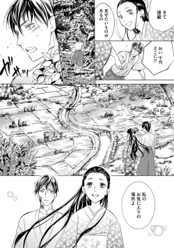 Page 16 of 淫婚村～男衆の共同嫁～（分冊版） 【第1夜】山神の花嫁