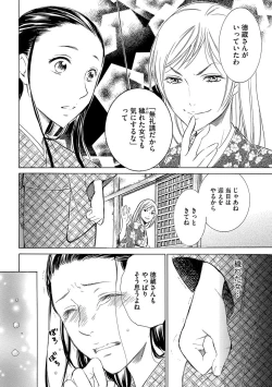 Page 24 of 淫婚村～男衆の共同嫁～（分冊版） 【第1夜】山神の花嫁