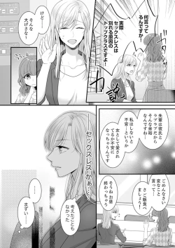 Page 12 of ご無沙汰エッチは感度がスゴい！～溜まった分だけ抱いていい？1-２