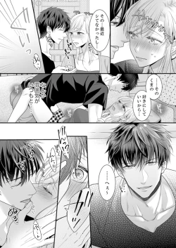 Page 17 of ご無沙汰エッチは感度がスゴい！～溜まった分だけ抱いていい？1-２