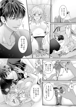 Page 21 of ご無沙汰エッチは感度がスゴい！～溜まった分だけ抱いていい？1-２