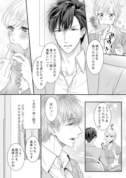 Page 45 of ご無沙汰エッチは感度がスゴい！～溜まった分だけ抱いていい？1-２