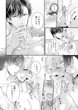 Page 55 of ご無沙汰エッチは感度がスゴい！～溜まった分だけ抱いていい？1-２