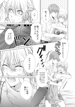 Page 17 of 俺が勃つのはお前だけ～幼なじみと相性抜群SEX１