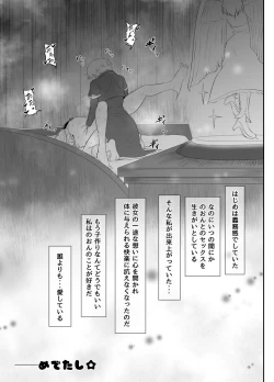 Page 76 of NTR!? HitozumaKanseiban