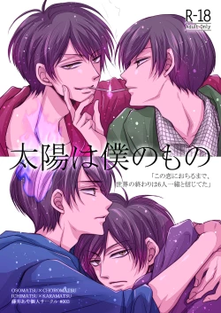 Page 1 of Taiyou wa Boku no Mono