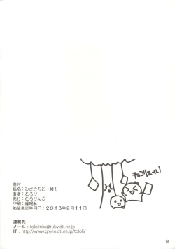 Page 17 of Misaki chito issho!