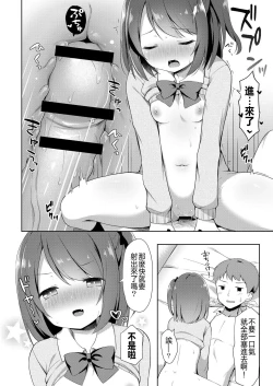 Page 10 of Yuuwaku・Imouto #1 Onichan Chi ni Otomari