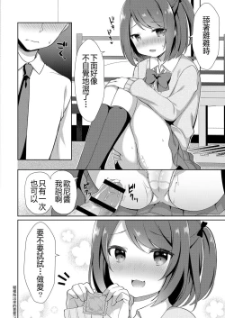 Page 8 of Yuuwaku・Imouto #1 Onichan Chi ni Otomari