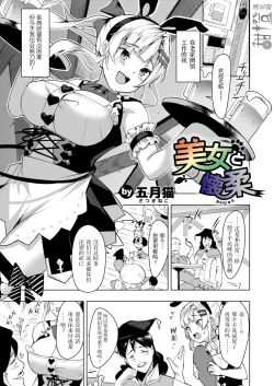 Page 1 of Bijo to Kaijuu | 怀柔下的美少女