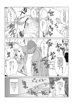 Page 21 of Gekka Midarezaki