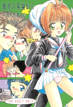 Page 1 of Kyouiku no Genba kara