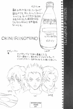 Page 21 of FAT BOY PRETTY