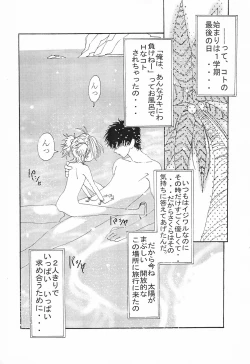 Page 7 of Onii-chan to Natsuyasumi