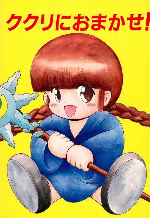 Download Kukuri ni Omakase!