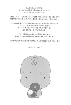 Page 4 of Rakugaki Omochabako no Hon