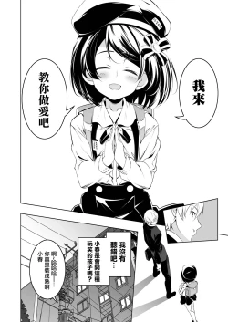 Page 6 of Watashi ga SEX Oshiete Ageru | 就讓妹妹來教你怎麼變成大人吧