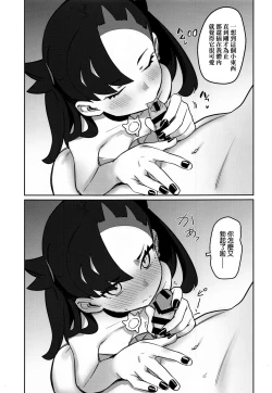 Page 4 of Top Trainer wa ○○ ga Tsuyoi