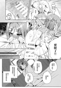 Page 16 of Tabun Koi mo Kono Hon wa Oshiete Kureru