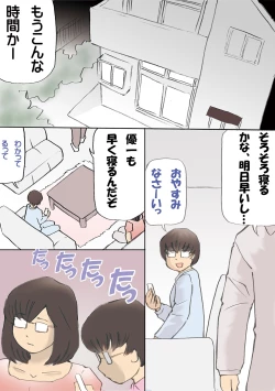 Page 2 of 「パパ…先に寝ちゃったね？」危険日にママを孕ませ大作戦【フルカラー】