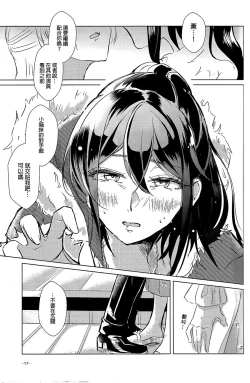 Page 14 of Neko Shibai | Cat play